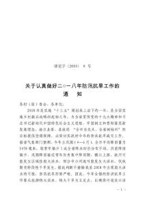 塘黨字〔2018〕 8 號
