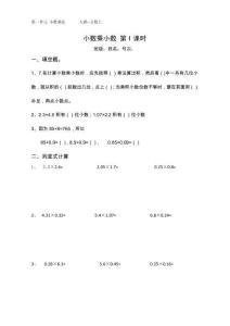 03小數(shù)乘小數(shù) 第1課時(shí)