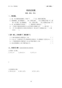 07 積的近似數(shù)