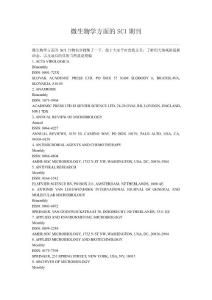 微生物學(xué)方面的SCI期刊