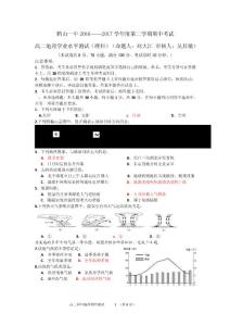 鹤山一中2016-17学年第二学期期中理科学业水平测试