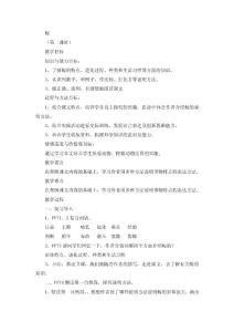 鲸第二课时课程教学设计