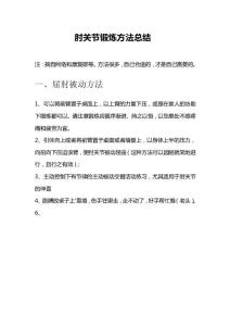 【肘关节康复】肘关节锻炼方法总结