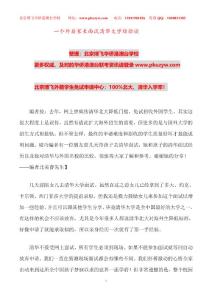 清華大學外籍學生面試經驗談、外籍學生面試清華大學