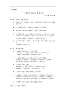 计算理论基础教学大纲