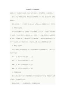 如何利用風水催旺桃花姻緣