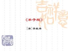 弟子规(最完整)