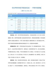 華東甲苯市場行情先跌后漲——甲苯市場周報（2017.5.5-5.12）