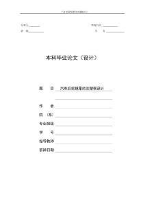 汽車后視鏡罩的注塑模設計