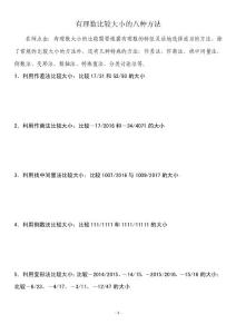 有理數(shù)比較大小的八種方法