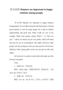 短文改錯Manners are important to happy relations among people.