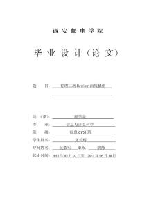 有理三次Bézier曲線插值凸包內(nèi)給定點(diǎn)和方向