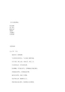 優選幼學瓊林隨園詩話等古詩文精品佳作