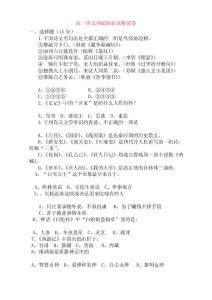高一語文基礎知識競賽試卷.doc