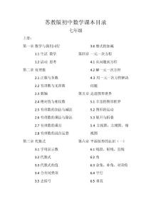 蘇教版初中數學課本目錄