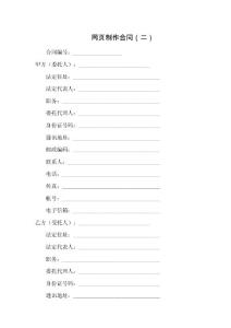 網(wǎng)頁制作合同