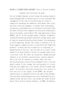 納愛斯vs寶潔霸權(quán)與持續(xù)之道的博弈（Nice vs Procter   Gamble hegemony and continuing the game）