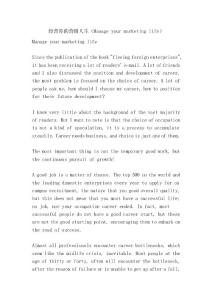 經營你的營銷人生（Manage your marketing life）