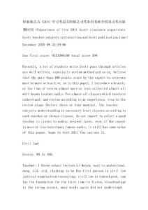 經驗談之五《2011年司考過關經驗之司考各科名師介紹及司考出版物時間（Experience of five 2011 Scott clearance experience Scott teacher subjects introduction and Scott publication time）