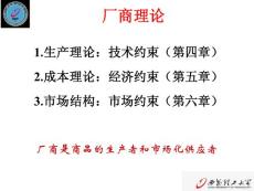 第4章 生产理论