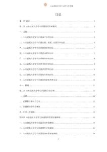 社團手冊(最新)