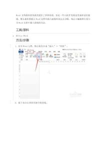 如何在Word中插入虚线?