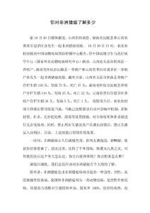 你对非洲猪瘟了解多少