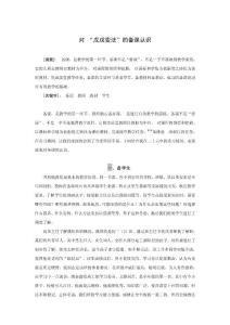 對 “戊戌變法”的備課認(rèn)識