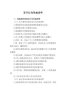 加油站安全行為負面清單