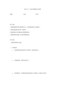 任務3.1.3+制定貨物組托示意圖任務書