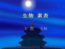 檢索表2013.11.19_PPT課件