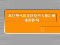 油脂化学PPT课件