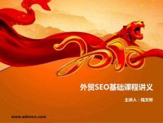 外贸SEO基础课程5