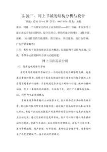 實驗三、網上書城的結構分析與設計