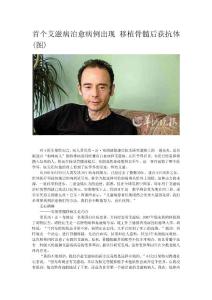 首個艾滋病治愈病例出現 移植骨髓后獲抗體(圖)