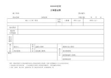 工程項(xiàng)目現(xiàn)場(chǎng)簽證單