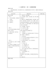 蘇教版一年級上冊教案課文教案