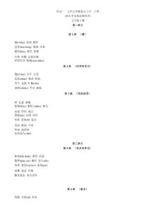 2019 直通中考復習PPT課件 語文 第2部分 資料2 識記1　重點字音、字形 7年級上冊