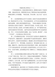 師德培訓心得體會
