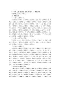 0～6歲兒童安康治理干事標準[整理版]