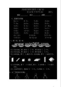 新人教版一年级上册数学期末试卷a卷