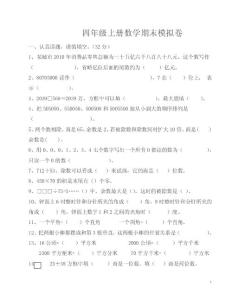最新人教版四年级数学上册期末模拟试卷