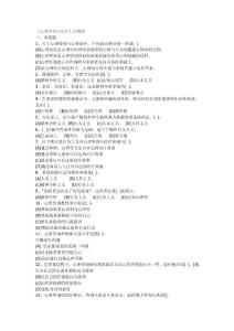 《心理咨詢與治療》試題庫