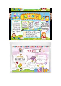 認識漢字語文小報