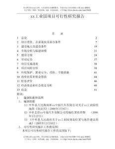 xx安徽中科太陽能有限公司單晶硅棒及太陽能板生產線項目可行性研究報告