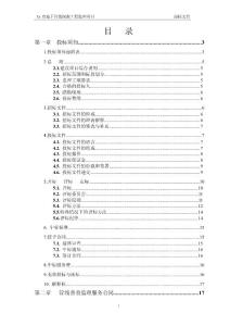 xx市地下管線探測監理項目招標文件(范本)