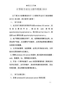 計算機專業實習報告模板2013