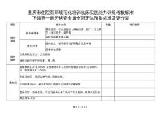 下頜第一磨牙烤瓷金屬全冠牙體預備