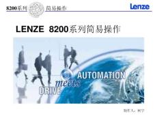 lenze8200簡(jiǎn)易操作
