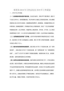 體育局2018年工作總結及2019年工作謀劃